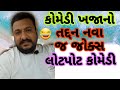 Latest gujarati comedys  best gujju jokes  comedy  vishal gondaliya