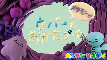 ポケモン タスキメタモン ポケモン タスキメタモン