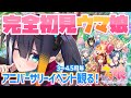 【 ウマ娘 プリティーダービー 】完全初見!アニバーサリーイベント3~4.5周年まで観るぞ【 燐夏・ライゼンバイン 】