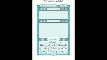The Holy Quran - سورة الفيل [105] - سعود الشريم - القرآن الكريم