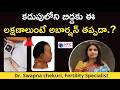 డౌన్ సిండ్రోమ్ ఉంటే అబార్షన్ తప్పనిసరా? || Down Syndrome in Baby – Continue or Terminate? || HFC