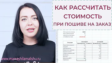 Как рассчитать стоимость работы швеи