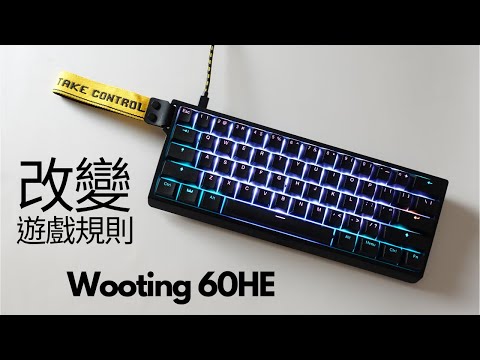 2022年功能最強的競技用鍵盤Wooting 60HE 長期使用心得分享- YouTube