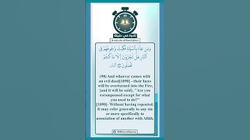 ‏تلاوة‏ في ‏دقيقة ( ومن جاء بالسيئة فكبت وجههم في النار ) تلاوة للقارئ عبدالرزاق الدليمي