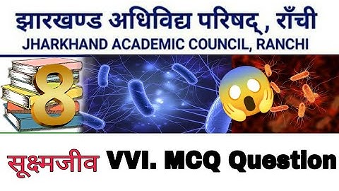 8वीं बोर्ड 2025 | class 8 science chapter 1 important questions jcert class 8 science mcq questions