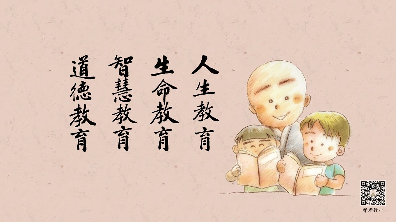 修學問答｜如何教育下一代？