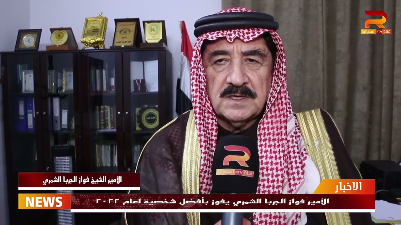 الأمير فواز الجربا الشمري يفوز بأفضل شخصية لعام ٢٠٢٢..