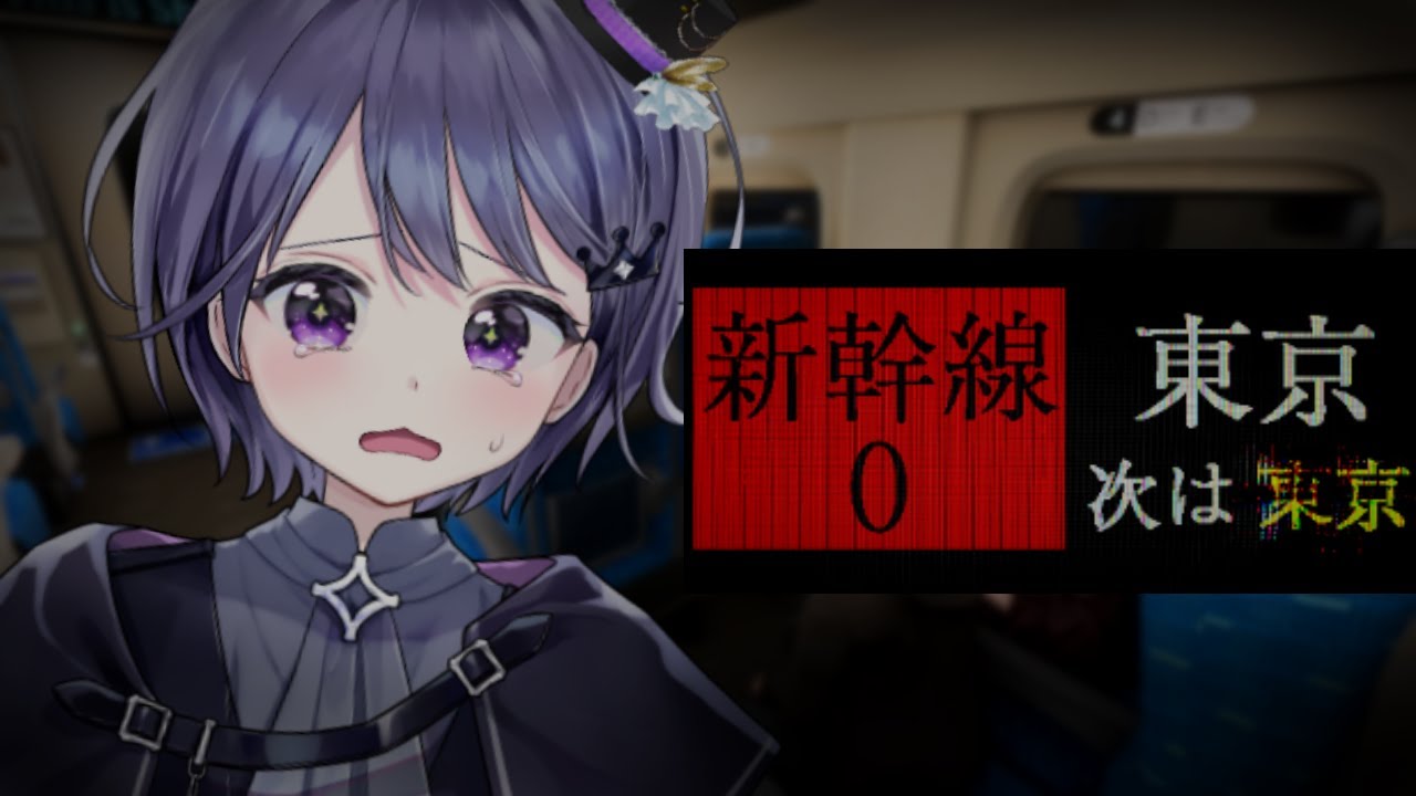 【Shinkansen 0 | 新幹線 0号】チラズアート最新作！！この新幹線…なにかがおかしい…？？【VEE/ミュウ・ガルシア】