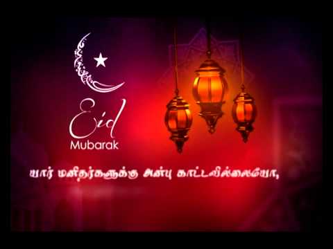 Eid Mubarak - Tamil 02 - YouTube