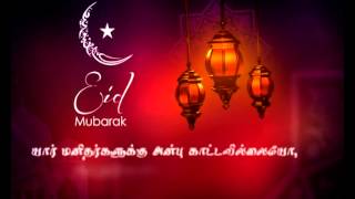 Eid Mubarak - Tamil 02