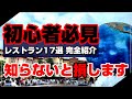 【ディズニー初心者必見】ディズニーシーのレストラン１７選総まとめ！レストランの場所や特徴や混雑状況がわかる！