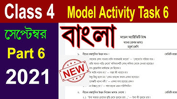 চতুর্থ শ্রেণি মডেল অ্যা ক্টিভিটি টাস্ক বাংলা পার্ট 6//Class 4 bengali model activity task part 6