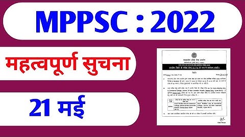 MPPSC : 2022 प्रारंभिक परीक्षा से सम्बंधित सुचना 🔥 #mppsc #mppsc2022 #mppsc_update #helpingthinkers