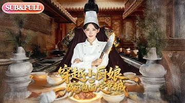 【超前Preview】《穿越小厨娘，一碗泡面定京城》丨ENG SUB丨#薄荷听书 #cdrama #latest #热门短剧 #都市 #重生 #逆袭 #现代 #甜宠