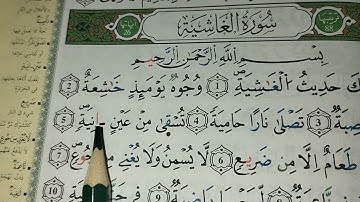 قراءة سورة الغاشية من الاية 1الى الاية 16 برواية ورش مع استخراج الاحكام التجويدية surah Al-ghashiya