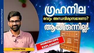 ഗ്രഹനില വെറും അന്ധവിശ്വാസമാണോ? Science of horoscope | Vaisakhan Thampi