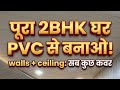 2BHK House complete renovation pvc panel ceiling and wall design 