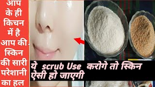 homemade scrub powder/ how to make rice scrub/how to make masur daal scrub