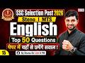 SSC English Practice Set-15 | SSC Phase 14/ SSC Steno/ SSC MTS 2026 Classes | English by Shanu Sir