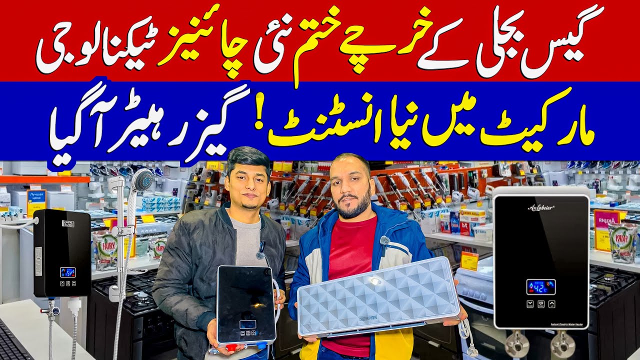 Electric Geyser Price in Pakistan | Instant Electric Geyser | Water Heater