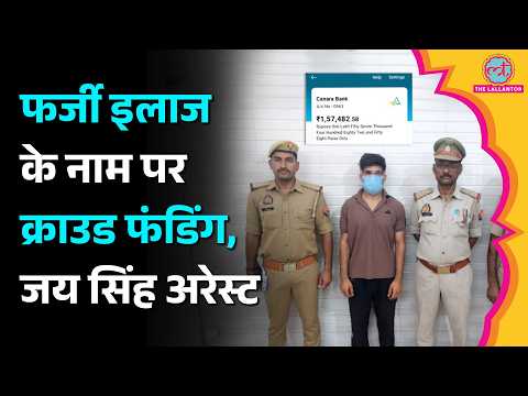 बहन के इलाज के नाम पर Fake Documents से ₹1.5 लाख की Crowdfunding, Jay Singh Rathore Arrest