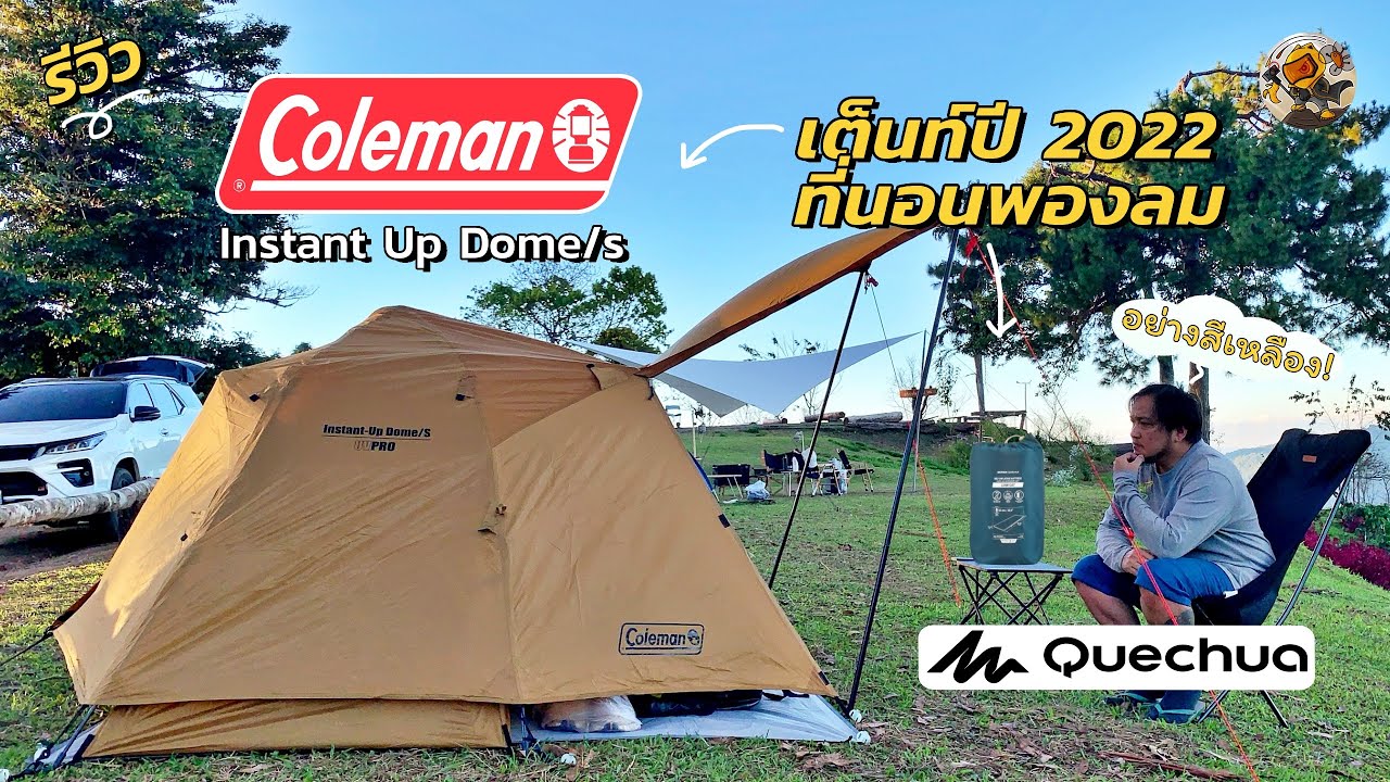 Coleman Instant Up Dome/S Tent Review + Quechua Comfort Inflatable