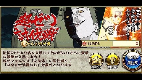 NARUTO Shinobi Collection (ENG) - IMPORTANT: Super Zetsu Battle Mission