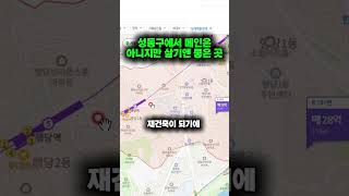 성동구에서 메인은 아니지만 살기엔 좋은 곳#행당대림#행당한진타운#성동구신축#성동구아파트#성동구아파트#한강벨트#재건축#미래가치
