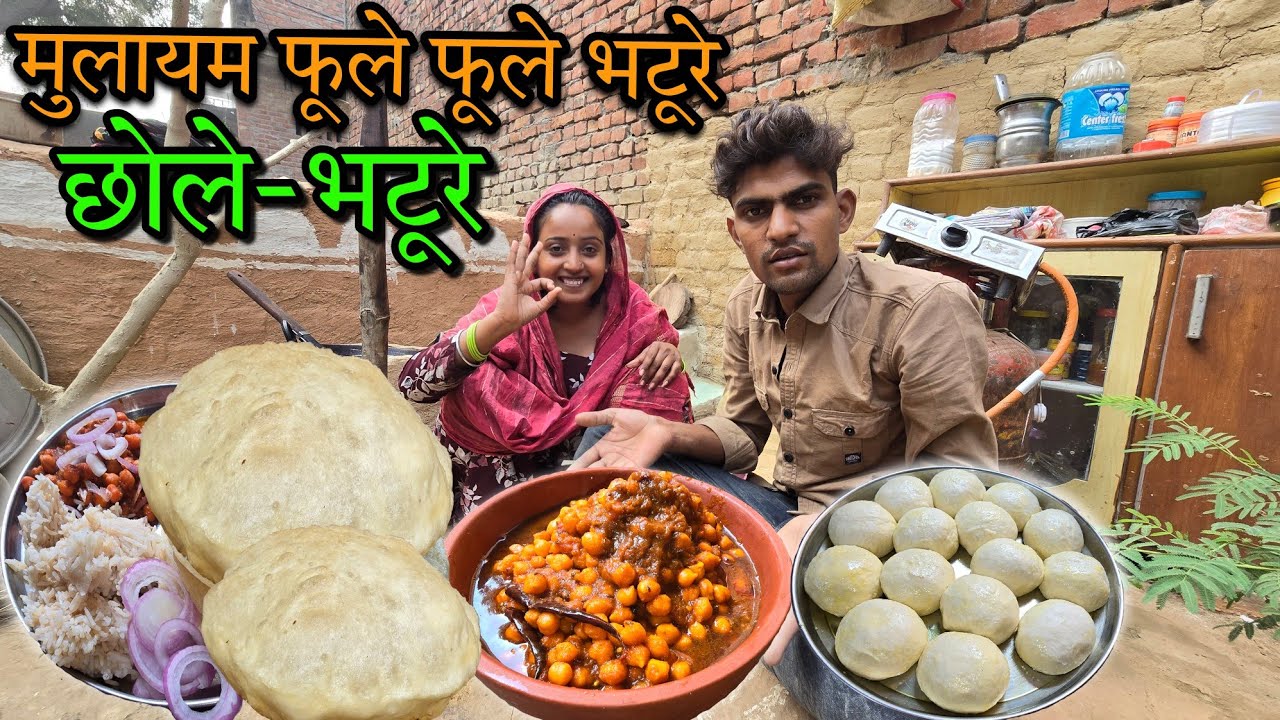 😋 आज बनाये फूले-फूले छोले भटूरे | sad couple | स्वादिष्ट   छोले भटूरे |