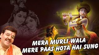 Mera Ek Sathi Hai  Superhit Krishna Bhajan  Hari Sharma Ji
