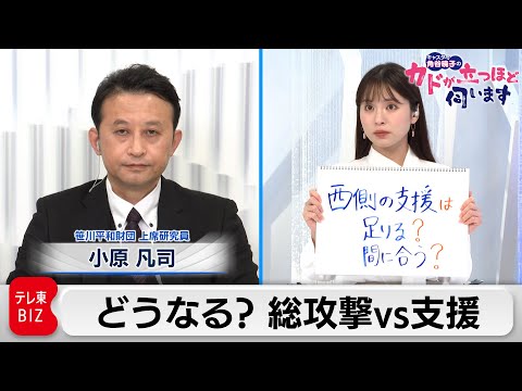 どうなる ウクライナ東部総攻撃　小原凡司　笹川平和財団 上席研究員【角谷暁子の「カドが立つほど伺います」】（2022年4月19日）