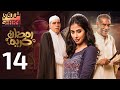 من اجمل مسلسلات رمضان مسلسل رمضان كريم الحلقة الرابعة عشر 14 من اجمل مسلسلات رمضان مسلسل رمضان كريم الحلقة الرابعة عشر 14