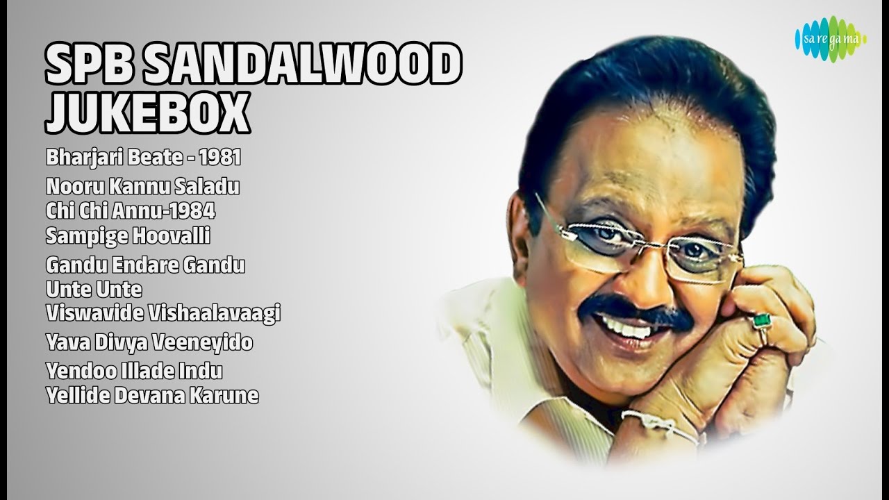 ಎಸ್ಪಿಬಿ ಸ್ಯಾಂಡಲ್ವುಡ್ ಹಿಟ್ಸ್ | S.P.Balasubrahmanyam Songs | Bharjari Beate  1981