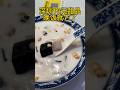 深圳的消费十几块能对付一顿!#dessert #localfood #shenzhen #shorts