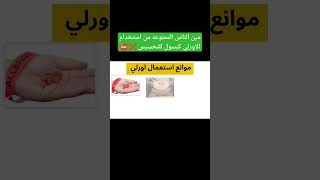 مين الناس الممنوعه من استخدام الاورلي كبسول للتخسيس❌ #ahmed_pharmacy #fypシ #viral #اورلي #اورليستات