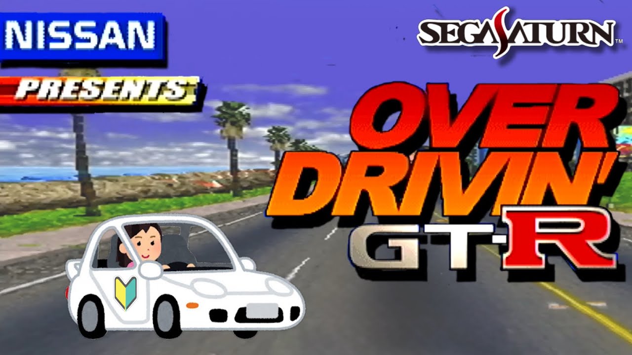 動作OK セガサターン オーバードライビン GT-R プレミアムパック