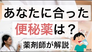 便秘の市販薬の種類・薬以外の改善方法・病院受診の目安・おすすめ朝食も【薬剤師】コロナウイルス 運動不足