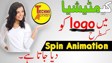 How to make a Spin logo animation in Camtasia 9 Urdu & Hindi