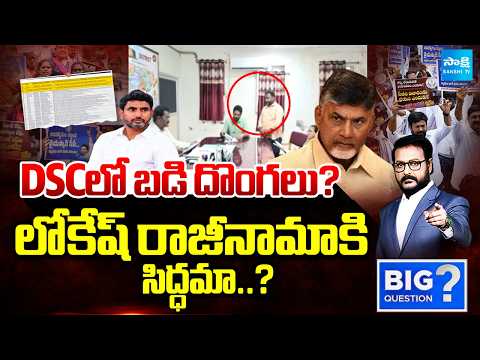 Anchor Eshwar Comments On DSC Scam | Nara Lokesh Resignation..? Big Question | Sakshi Tv - SAKSHITV