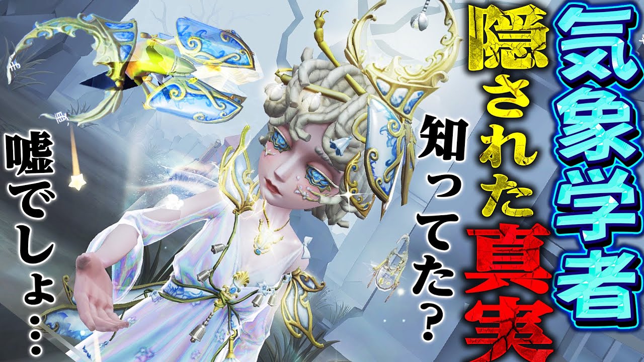 IdentityV 気象学者 公式】IdentityV 第五人格 on X: 