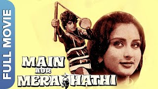 MAIN AUR MERA HAATHI | Mithun Chakraborty | Poonam Dhillon | Superhit Hindi Classic Movie