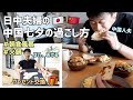 中国七夕バレンタインデーの1日Vlog｜プレゼント交換｜激辛四川火鍋｜日中夫婦の日常｜国際結婚｜朝食風景