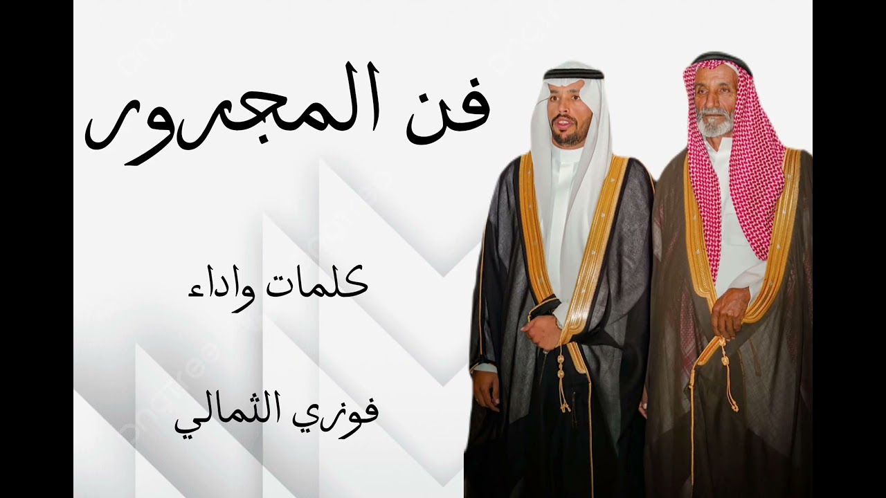 مجرور زواج ابراهيم عبدالله الثمالي