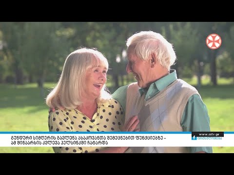 გუნდური სიმღერის გავლენა ასაკოვანთა შემეცნებით ფუნქციებზე – ამ შინაარსის კვლევა ჰელსინკში ჩატარდა