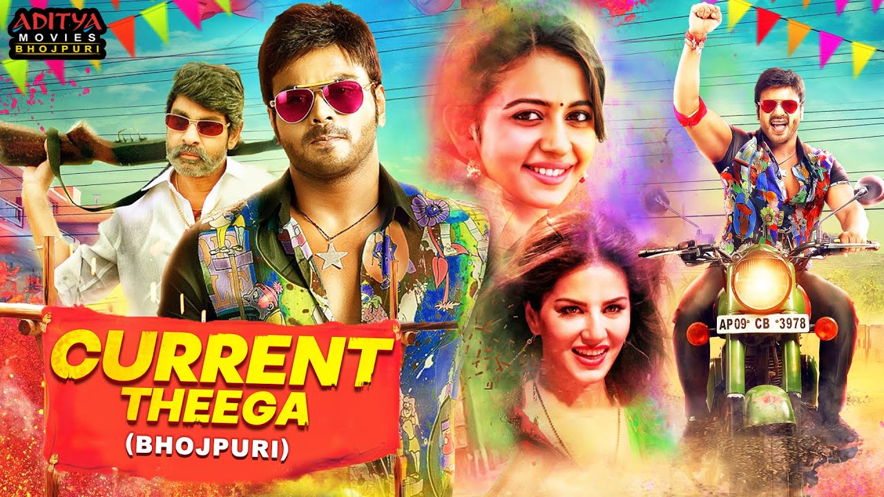 Current Theega Full Movie | Manchu Manoj | Rakul Preet Singh | Sunny Leone | Bhojpuri Movie 2025