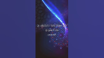 سورة الأعراف من الآية [180-184]_ ولله الأسماء الحسنى فادعوه بها_ للأخ أبي المنتصر العشارة ثبته الله