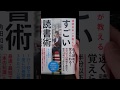 最新刊『すごい読書術』でページめくりトレーニング（低速）をやってみた