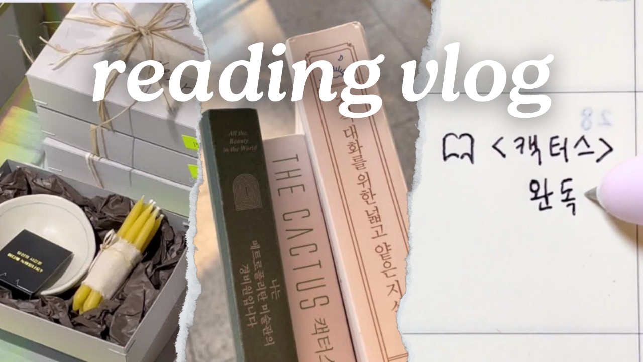 독서 브이로그(를 가장한 먹기만 하는 일상)ㅣF는 못 읽는 책