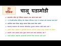 20 April 2025| Daily Current Affairs 2025| Current Affairs By Gk Marathi| Chalu Ghadamodi 2025