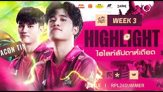 BAC Highlight : รวมช็อตไฮไลท์ พ่ายแพ้ครั้งแรก และจะกลับมาเข้มแข็งอีกครั้ง | RPL 2024 Summer Week 3